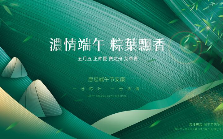 端午安康，粽情飘香！